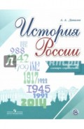 История России. Школьный словарь-справочник