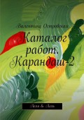 Каталог работ. Карандаш-2. Леля & Лель