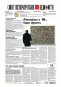 Санкт-Петербургские ведомости 204-2014
