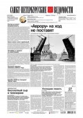 Санкт-Петербургские ведомости 159-2014