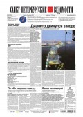 Санкт-Петербургские ведомости 166-2015
