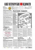 Санкт-Петербургские ведомости 140-2016