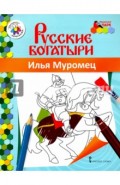 Илья Муромец