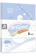 Снежная почта для детей. Комплект открыток (10 шт.)