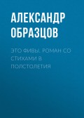 Это Фивы. Роман со стихами в полстолетия