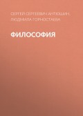 Философия