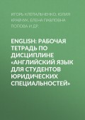 English: Рабочая тетрадь по дисциплине «Английский язык для студентов юридических специальностей»