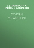 Основы управления