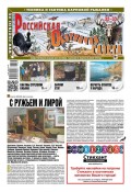 Российская Охотничья Газета 32-33-2017