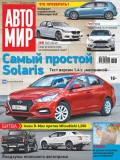 АвтоМир №35/2017