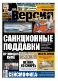 Наша Версия 34-2017