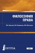 Философия права. Учебник