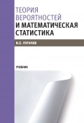 Теория вероятностей и математическая статистика