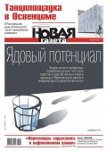 Новая Газета 100-2017