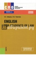 English for students of law. Учебное пособие