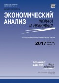 Экономический анализ: теория и практика № 7 2017