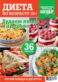 Библиотека журнала «Похудей!» №8/2017. Диета по возрасту 20+