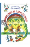 Карандаш и Самоделкин на Острове Динозавров