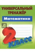 Математика. 2 класс