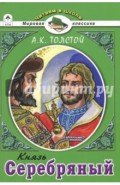 Князь Серебряный