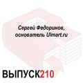 Сергей Федоринов, основатель Ulmart.ru