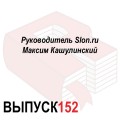 Руководитель Slon.ru Максим Кашулинский