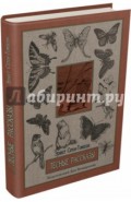 Лесные рассказы
