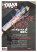 Новая Газета 103-2017