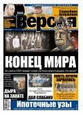 Наша Версия 37-2017