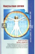 Оккультная химия