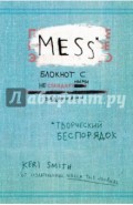 Творческий беспорядок (Mess). Блокнот с нестандартными заданиями (английская обложка)