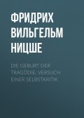 Die Geburt der Tragödie: Versuch einer Selbstkritik