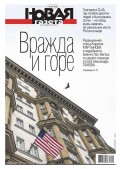 Новая Газета 110-2017