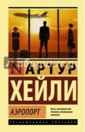 Аэропорт