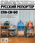 Русский Репортер 18-2017
