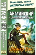 Английский с Джеймсом Барри. Питер Пэн