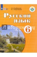 Русский язык. 6 класс. Учебник.
