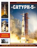 «Сатурн-5». Лунный исполин Вернера Фон Брауна