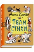 Твои стихи