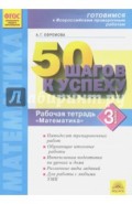 Математика. 3 класс. Готовимся к ВПР. ФГОС