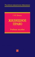 Жилищное право. Учебное пособие