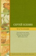 Гой ты, Русь моя родная (сборник)