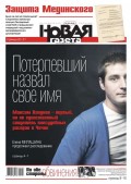 Новая Газета 116-2017