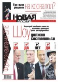 Новая Газета 117-2017