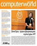 Журнал Computerworld Россия №15/2017