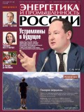 Энергетика и промышленность России №20 2017