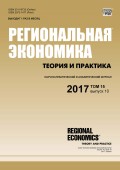 Региональная экономика: теория и практика № 10 2017