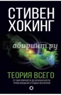 Теория Всего