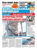 Komsomol Pravda. St.petersburg 131-2017