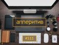 Спец. выпуск: Аутсорс разработка мобильных приложений в России